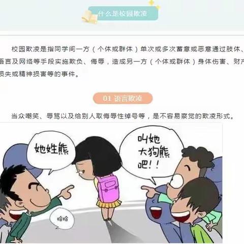 吴家庄幼儿园预防校园欺凌安全主题活动