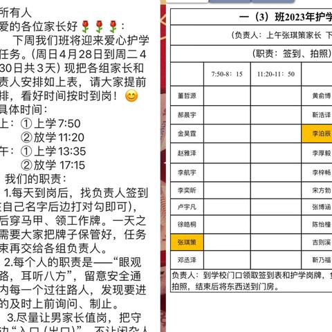 爱心汇聚，护学前行——绛县第一实验小学一年级（3）班爱心护学岗活动纪实