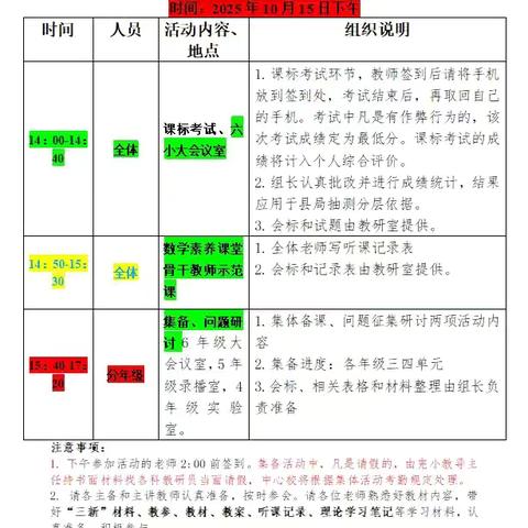 集体备课展特色 教学交流力量强 ——平邑街道第一中心校“三新”学生思维能力培养问题研讨暨四年级六环节大集体备课 ‍