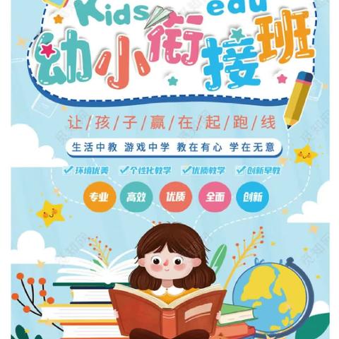 园中葵启智幼儿园2024暑假幼小衔接集训营开班啦！