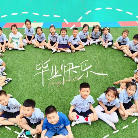 丰景雅苑幼儿园大二班6月份主题活动《再见了，幼儿园》