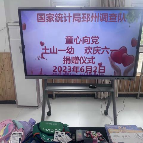 国家统计局邳州调查队与邳州市土山镇第一幼儿园开展“童心向党 爱心捐赠 ”主题党日活动