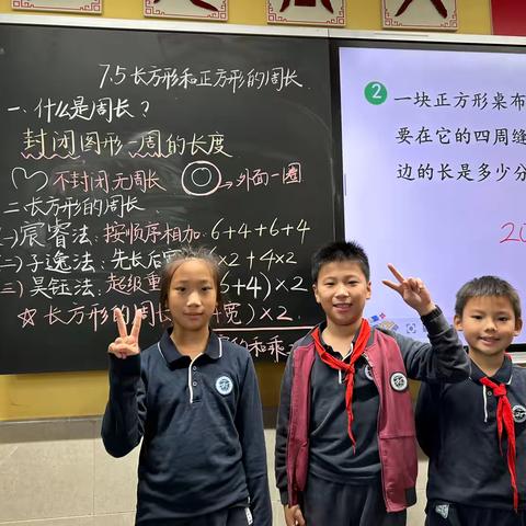 玩转周长 数我精彩——广州南外小学三年级“探秘周长”主题实践活动