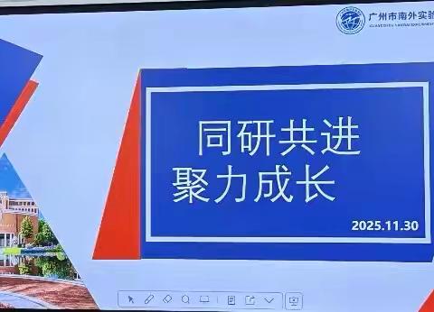 跨校共研  聚力成长