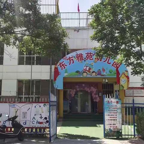 🌺东方雅苑幼儿园•庆六一亲子活动🌺