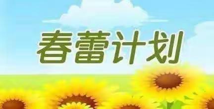 爱心浇灌春蕾，真情播撒希望———记区农信社梧州办事处到沙头镇深塘小学开展“春蕾计划”女童慰问活动