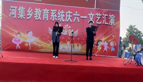 “缤纷六一 七彩童年”2023年河集乡教育系统“庆六一文艺汇演”
