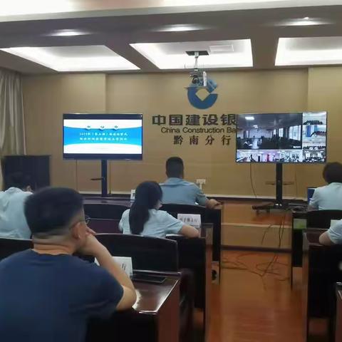 黔南州分行渠道与运营管理部召开2023年（第四期）渠道运营风险分析例会暨委派营运主管例会