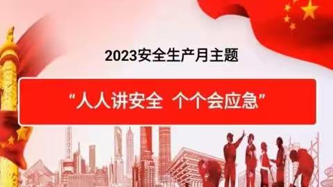 西安秦之风旅游汽车有限公司召开2023年“安全生产月”安委会工作部署会议（副本）