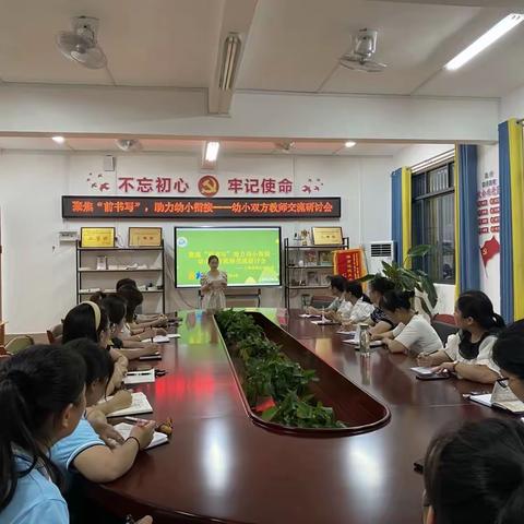 聚焦前书写，助力幼小衔接 — 幼小双方教师交流研讨会  ——上林县明山幼儿园