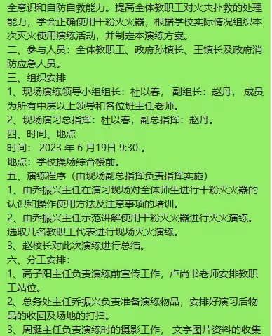 双龙镇中心小学校开展教职员工灭火器操作使用方法培训及灭火实操演练