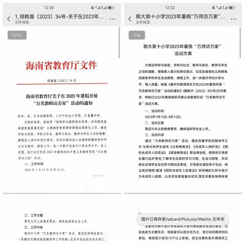 “万师访万家，合力育成长”——那大第十小学一（4）班家访活动纪实