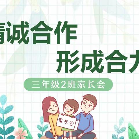 合作合力            共育共进