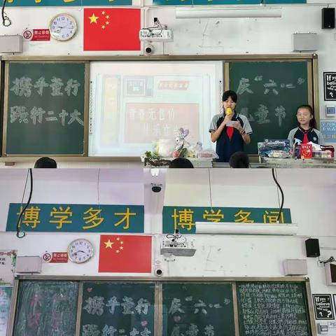 “携手童行，践行二十大”——五年级庆“六一”活动