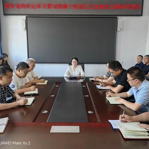 县商促局传达学习县委十四届五次全会精神