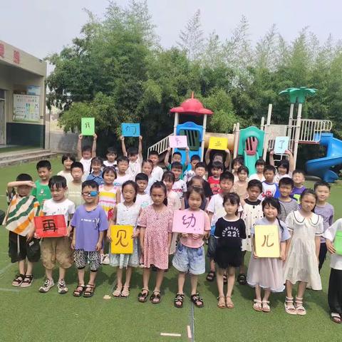 不说再见👋【郝寨小学附属幼儿园大二班】