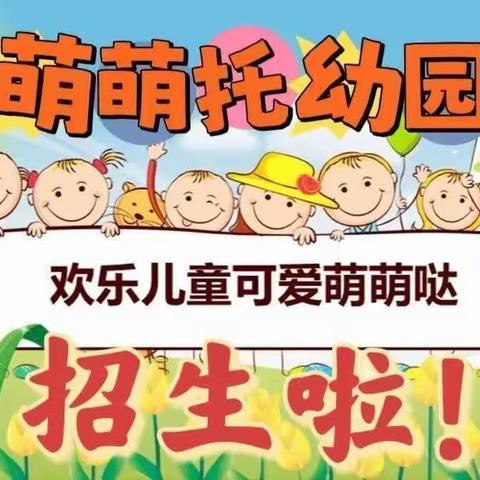 三亚萌萌托幼园2024春季招生啦！