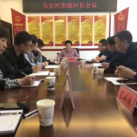 市领导宋理达主持召开马会河市级河长会议