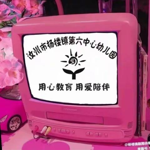 🌸2023🌸我们毕业啦！🎉🎉——杨楼镇第六中心幼儿园毕业季