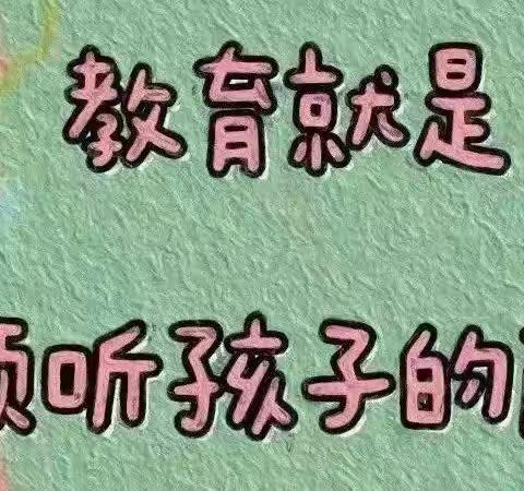 倾听儿童、相伴成长——青鸟华庭幼儿园“一优一带”共享学习历程（副本）