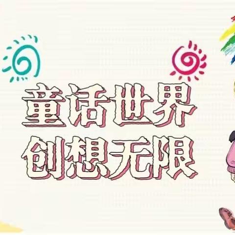 2024年湘维幼儿园 【创意美术课】 -期末汇报