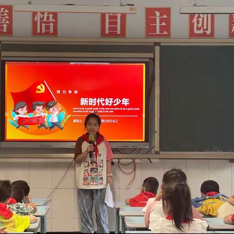 学做新时代好少年