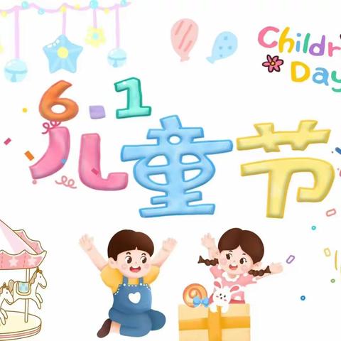 趣味过六一 童心游园会——官渡区第一幼儿园彩云城校区庆六一活动