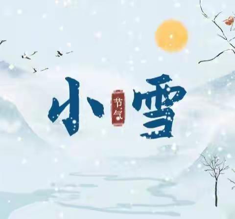 情暖小雪 浪漫迎冬