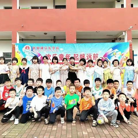 欢乐童年，起帆远航（新甸实验小学三二班）