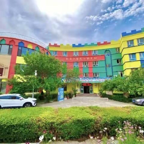 未来之星幼儿园六一系列趣味活动