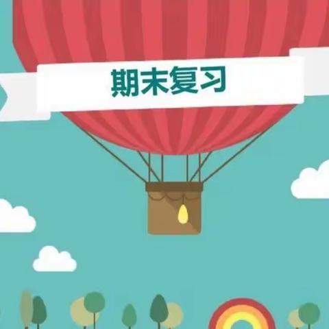 精梳细理   循规溯源——明德小学语文学科期末复习策略分享