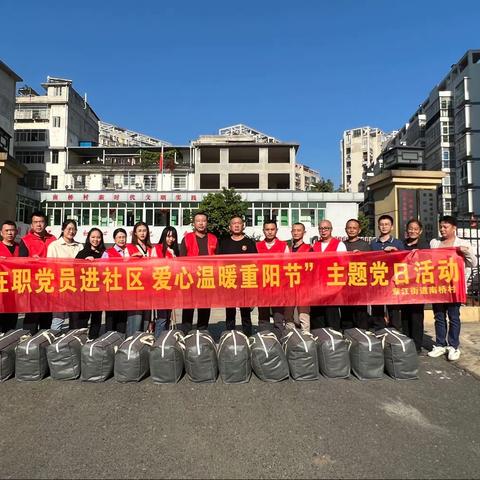 章江街道南桥村党委“在职党员进社区 爱心温暖重阳节”主题党日活动