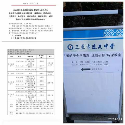 炎炎夏日浓浓情，万贯雨露润心田——记海南省董时平中学物理卓越教师工作室到我校送教活动(副本)