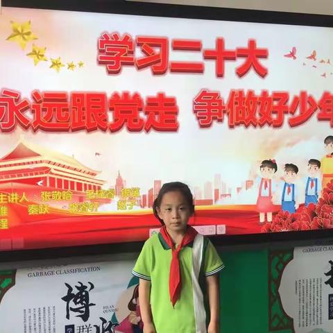 文学道小学二年级一班学习二十大永远跟党走争做好少年主题班会