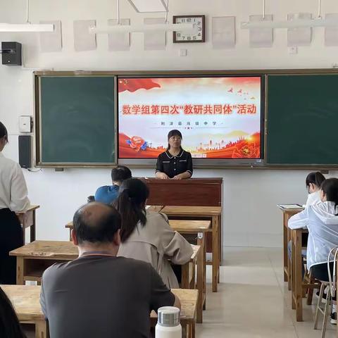 利津县高级中学数学组第四次“教研共同体”活动