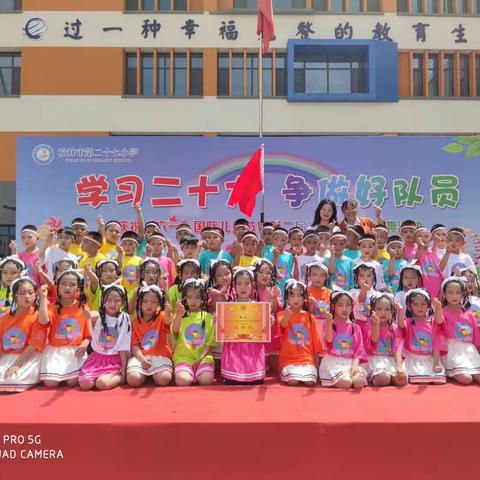 “学习二十大  争做新队员”榆林市第二十七小学一年级一班庆“六一”校园艺术节庆典活动