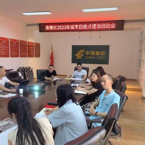 柴桑区分公司召开城市自提点建设启动会