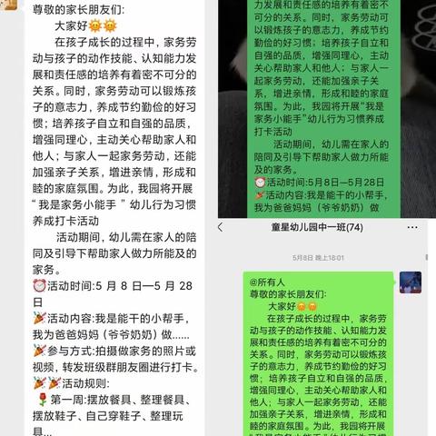 童星幼儿园—“我是家务小能手”