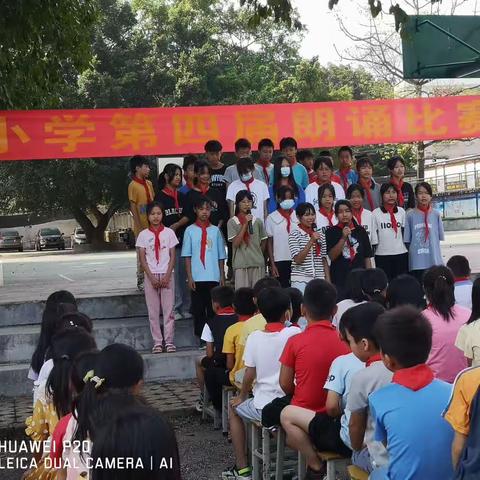 书香润童心    朗诵展风采——封开县杏花镇班石小学第四届朗诵比赛