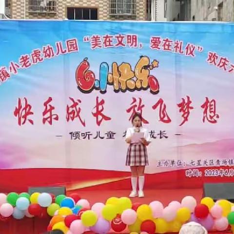 青场镇小老虎幼儿园2023年六一儿童节文艺汇演圆满结束