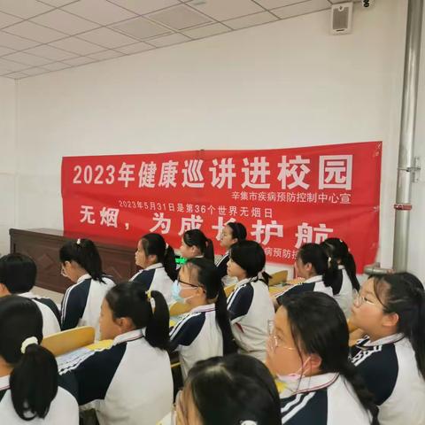 2023年健康巡讲进校园——辛集镇二中十小