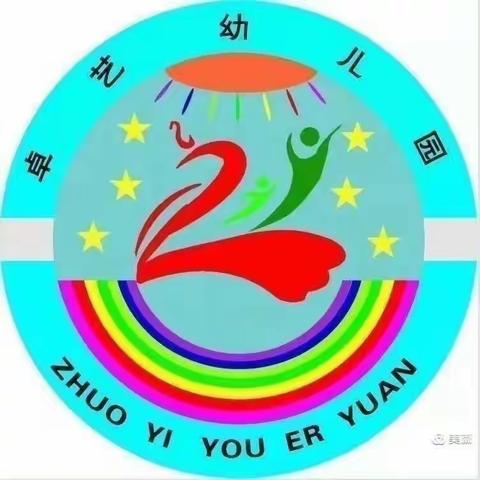 卓艺幼儿园一周的工作汇报(2023.5.29-2023.6.2)