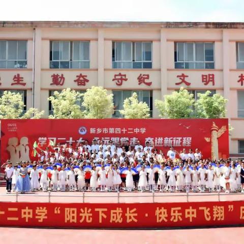 “学习二十大，永远跟党走，奋进新征程”——新乡市第四十二中学六一儿童节文艺汇演（副本）