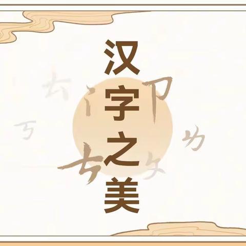 书香致远，笔下生花——开发区郭龙庄小学四年级硬笔书法展示