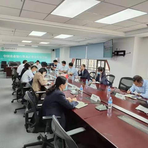 黑龙江分行召开全省安全生产委员会扩大（视频）会议