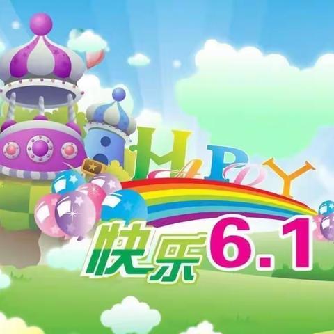 2024年六一 星星亲子园“童心飞扬，放飞梦想”文艺汇演