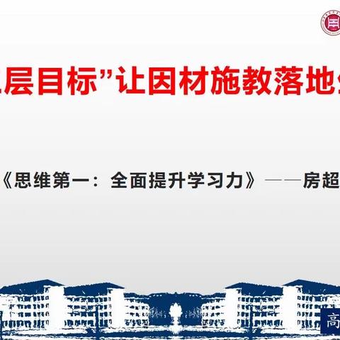 学习目标设计，发挥教学指挥棒