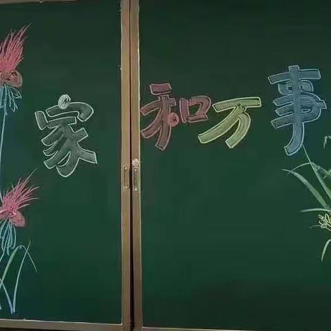 自律和坚持 护航习惯养成——实验小学203班家长会