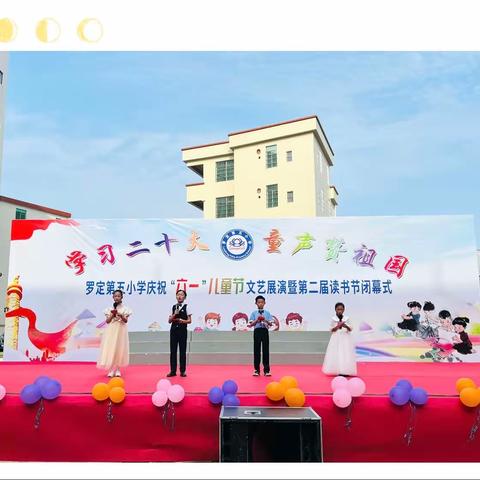 学习二十大·童声赞祖国——罗定第五小学举行庆祝“六一”国际儿童节暨第二届读书节闭幕式系列活动