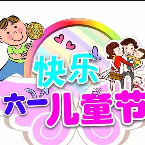 店子镇中心小学附设幼儿园 “沐浴党恩   快乐成长”庆六一文艺汇演